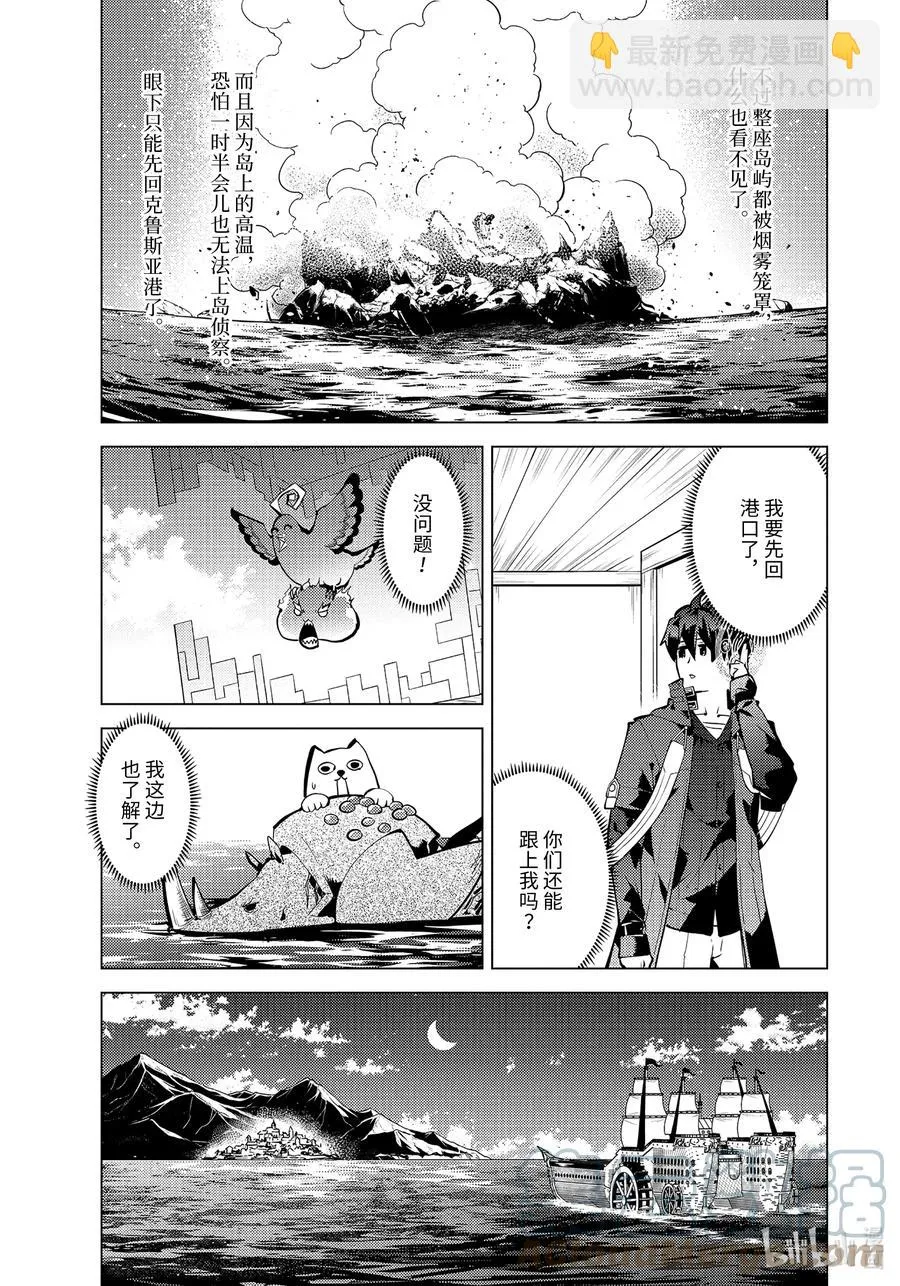 44-前篇① 再次调查岛屿 第3页