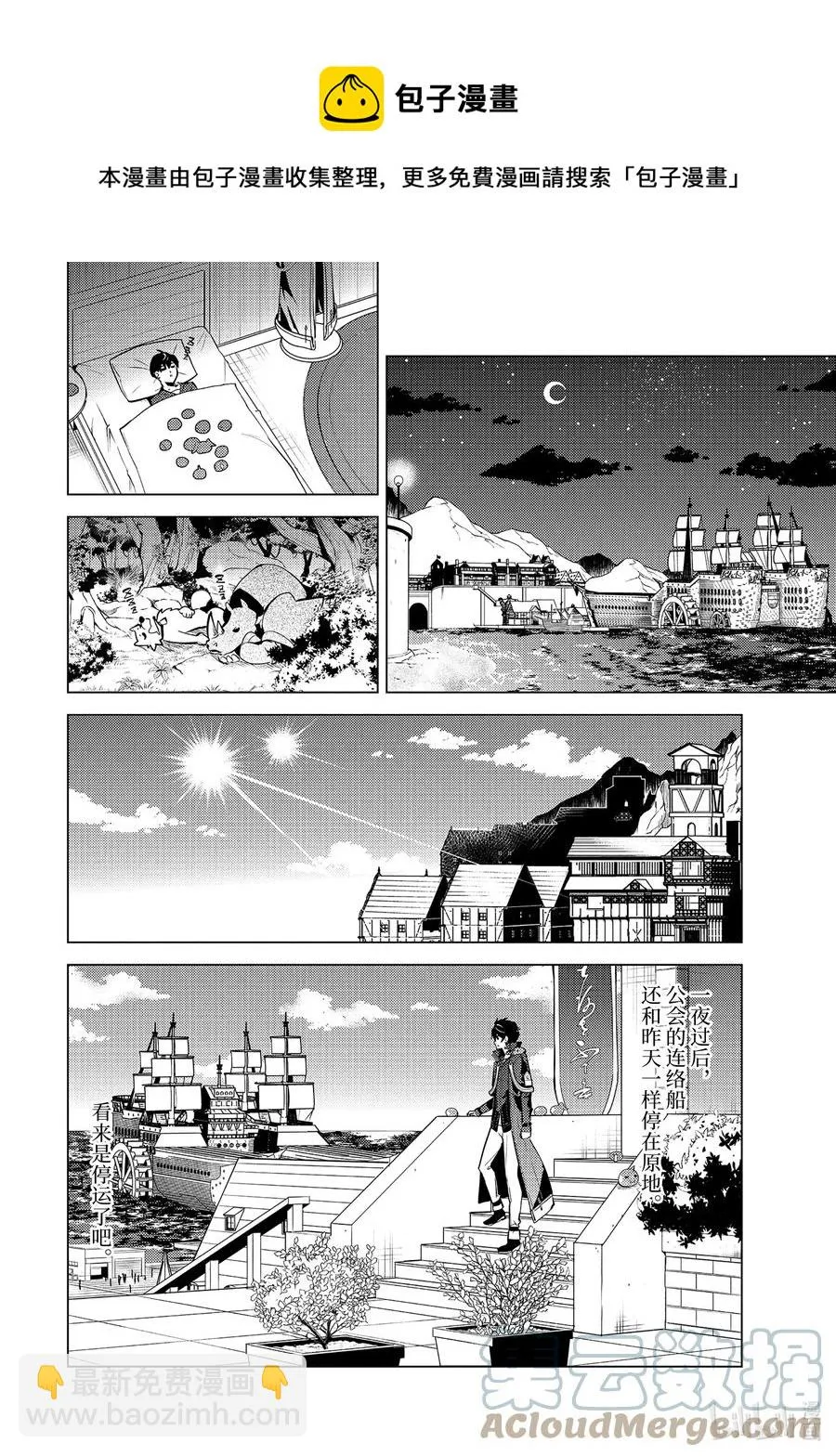 44-前篇① 再次调查岛屿 第4页