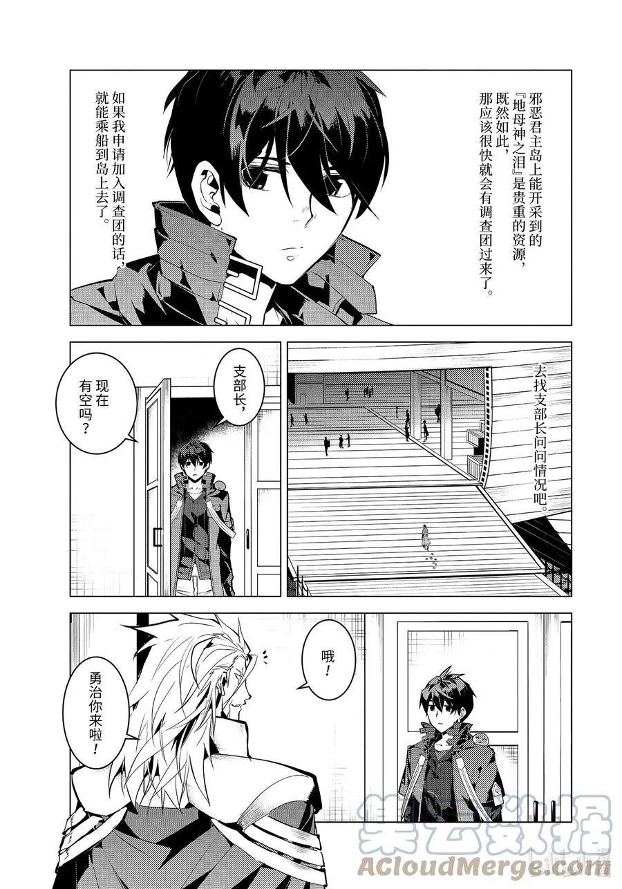 44-前篇① 再次调查岛屿 第5页