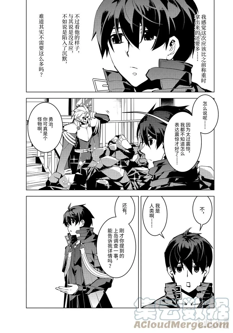 44-前篇① 再次调查岛屿 第9页