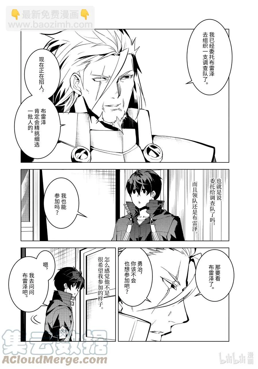 44-前篇① 再次调查岛屿 第10页
