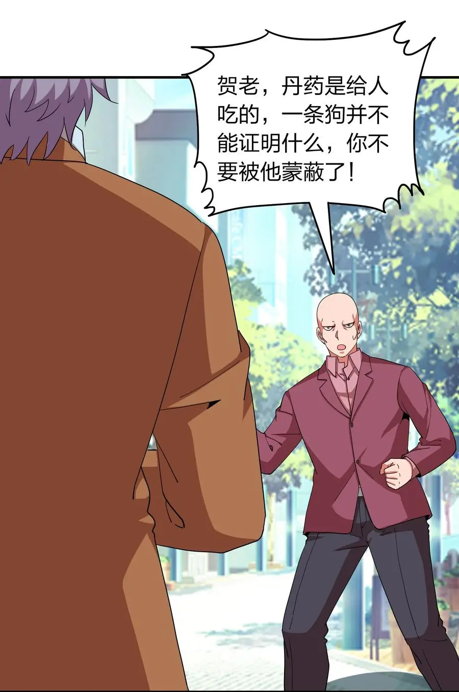 060 奉陪到底 第9页