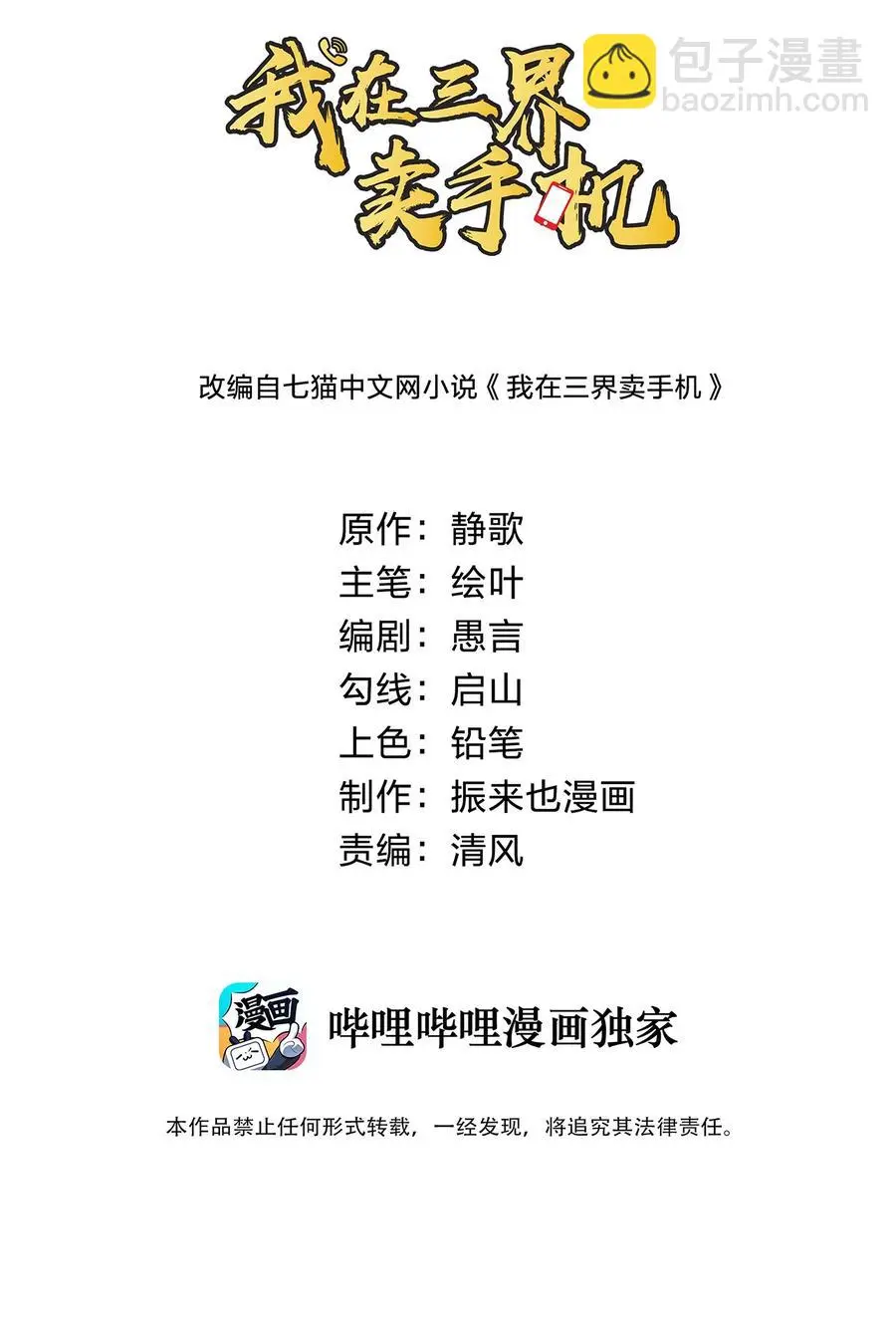 059 摄魂丹！ 第2页
