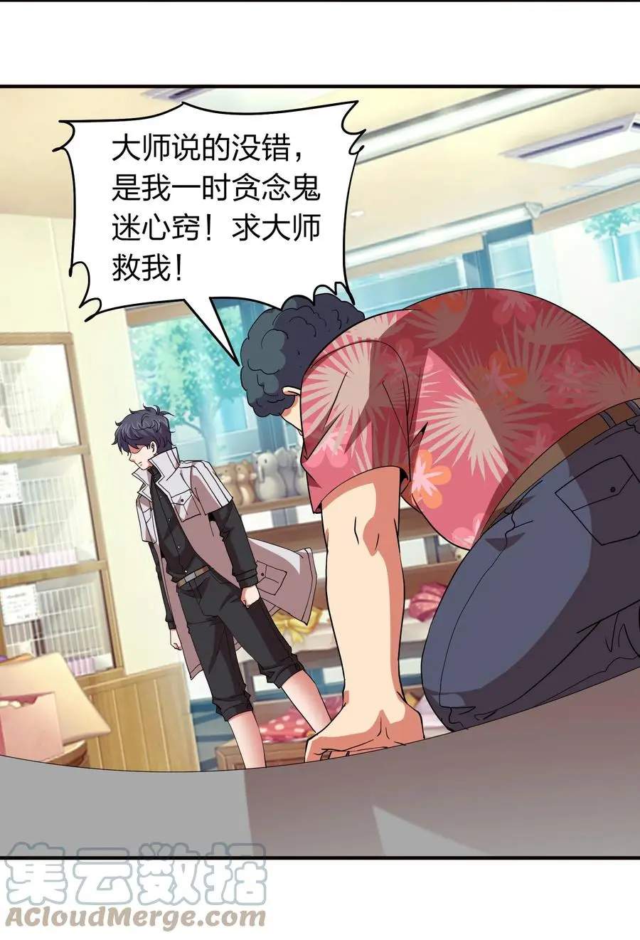 059 摄魂丹！ 第4页
