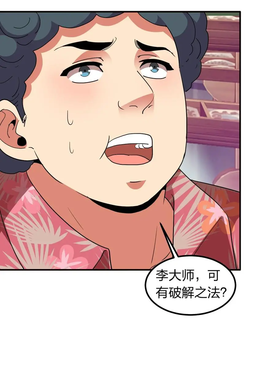 059 摄魂丹！ 第6页