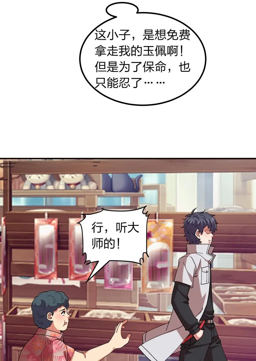 059 摄魂丹！ 第9页