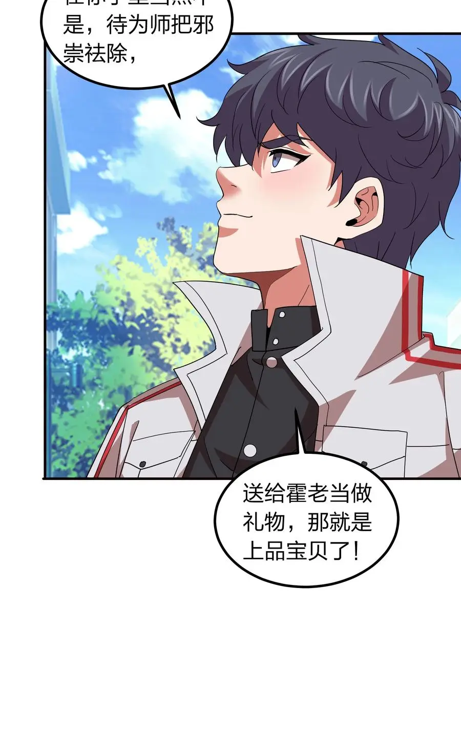 059 摄魂丹！ 第12页