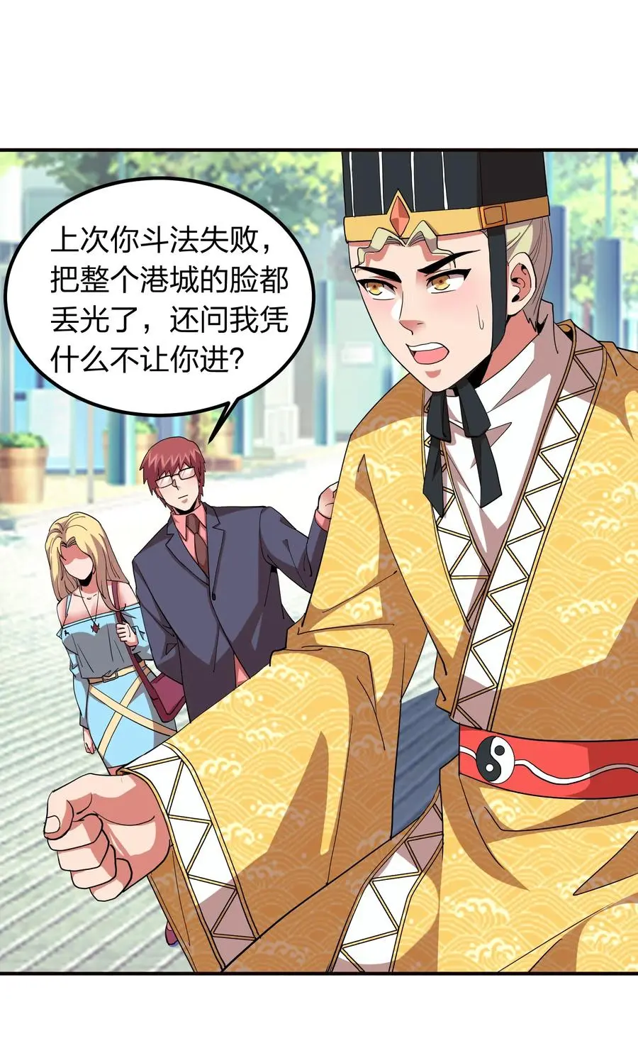 059 摄魂丹！ 第18页