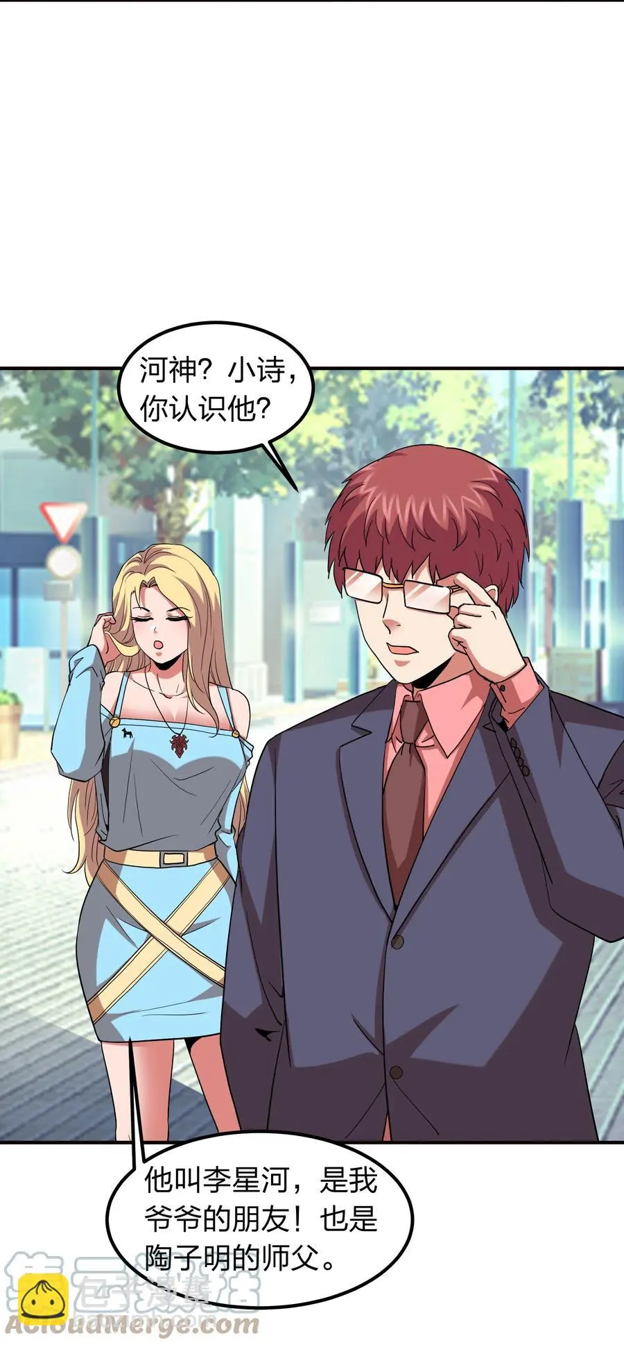 059 摄魂丹！ 第22页