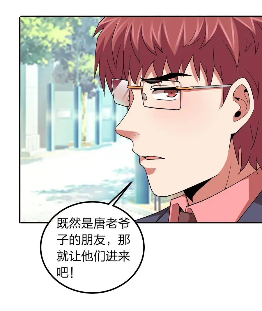 059 摄魂丹！ 第23页
