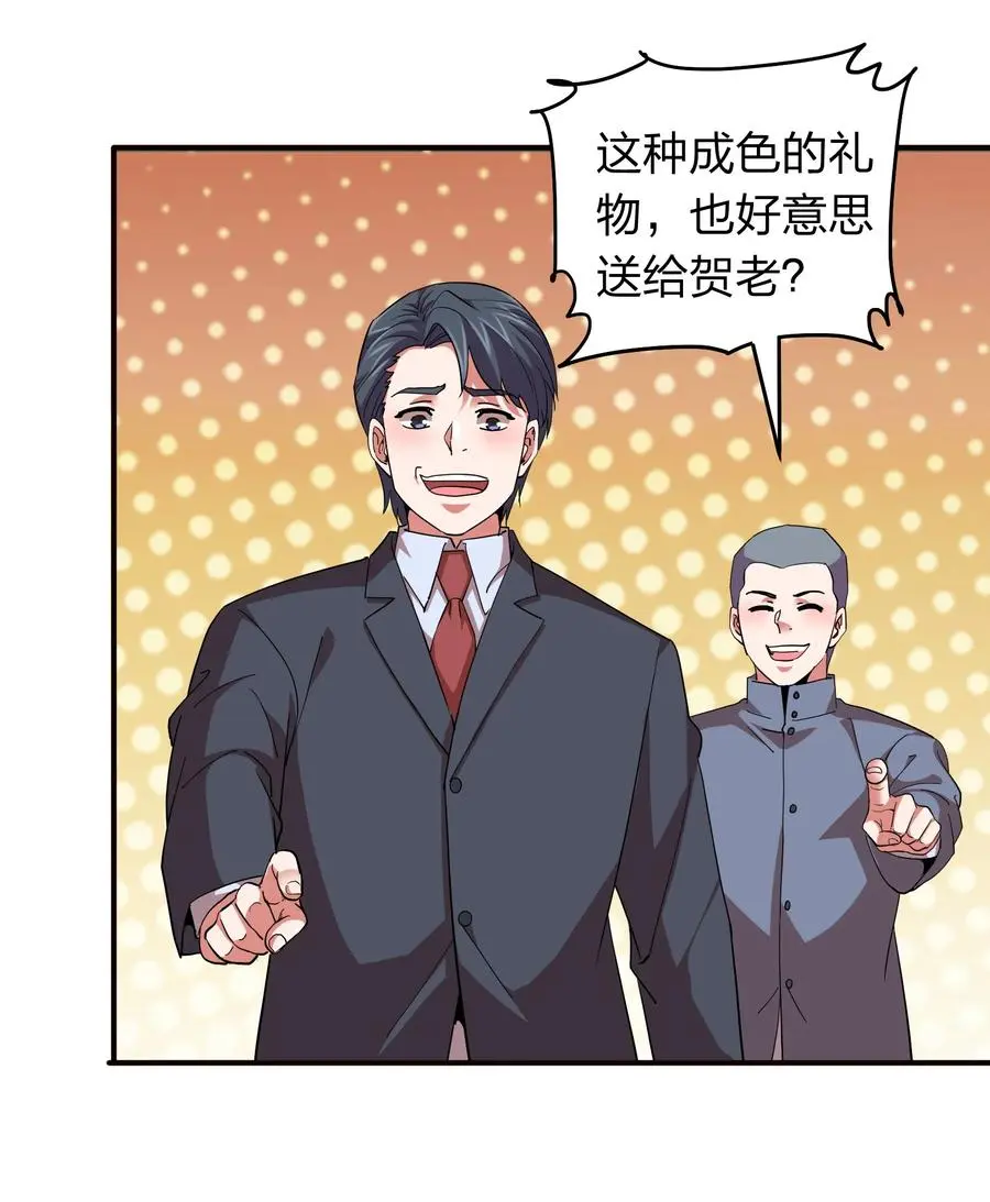 059 摄魂丹！ 第26页