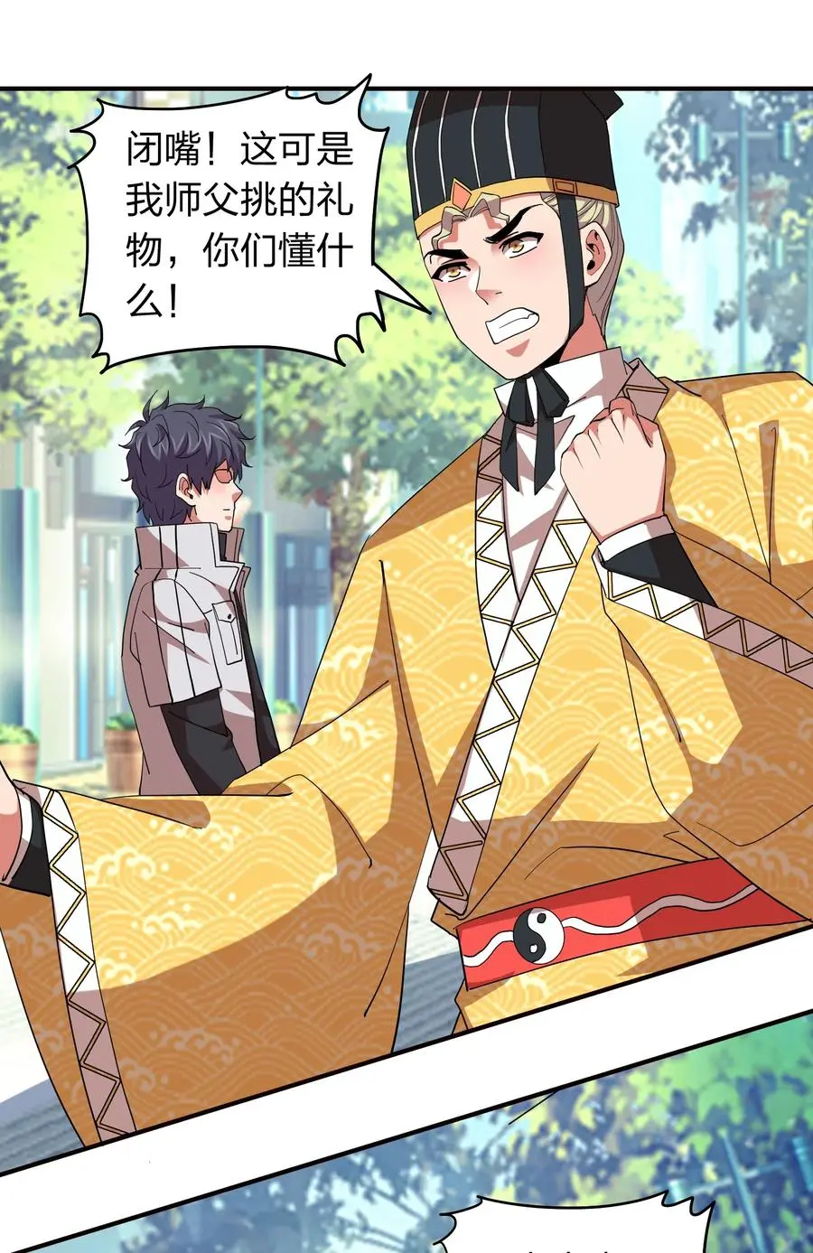 059 摄魂丹！ 第27页