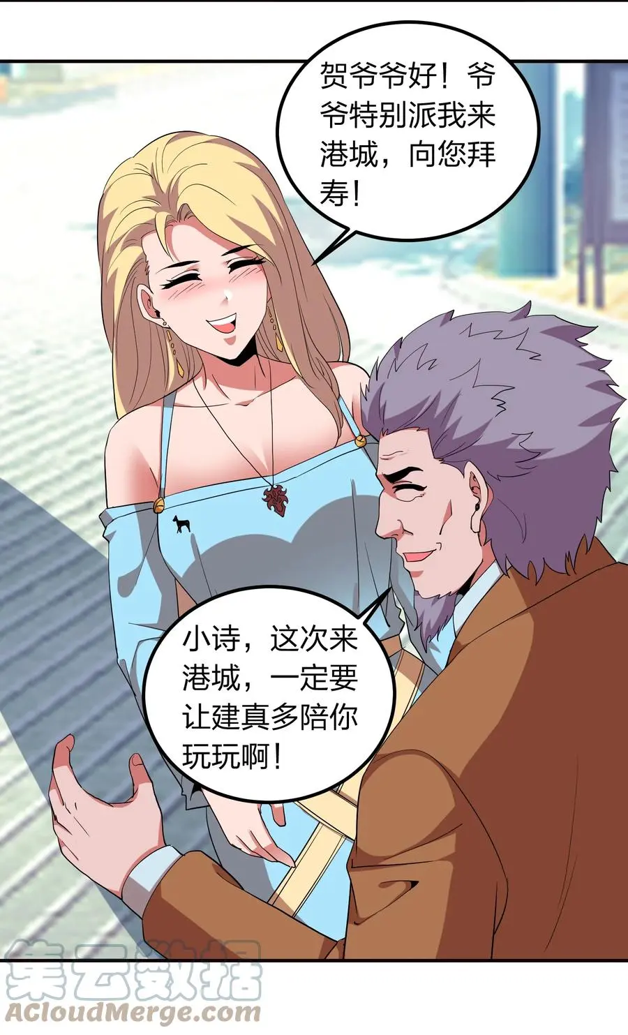 059 摄魂丹！ 第31页