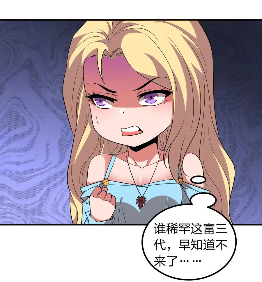 059 摄魂丹！ 第33页