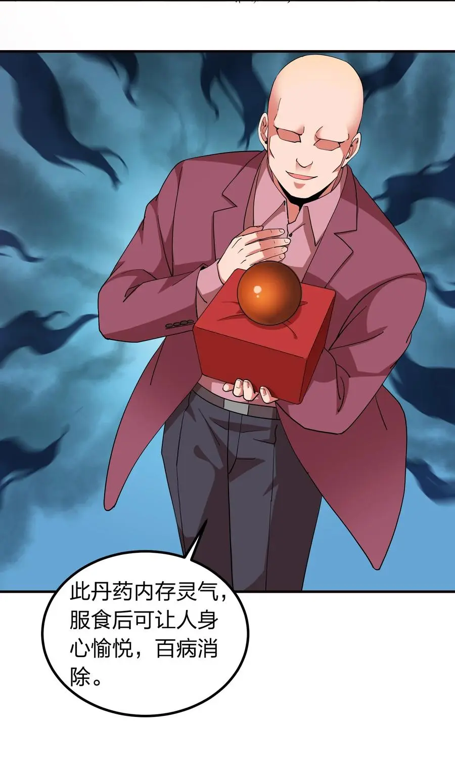 059 摄魂丹！ 第36页