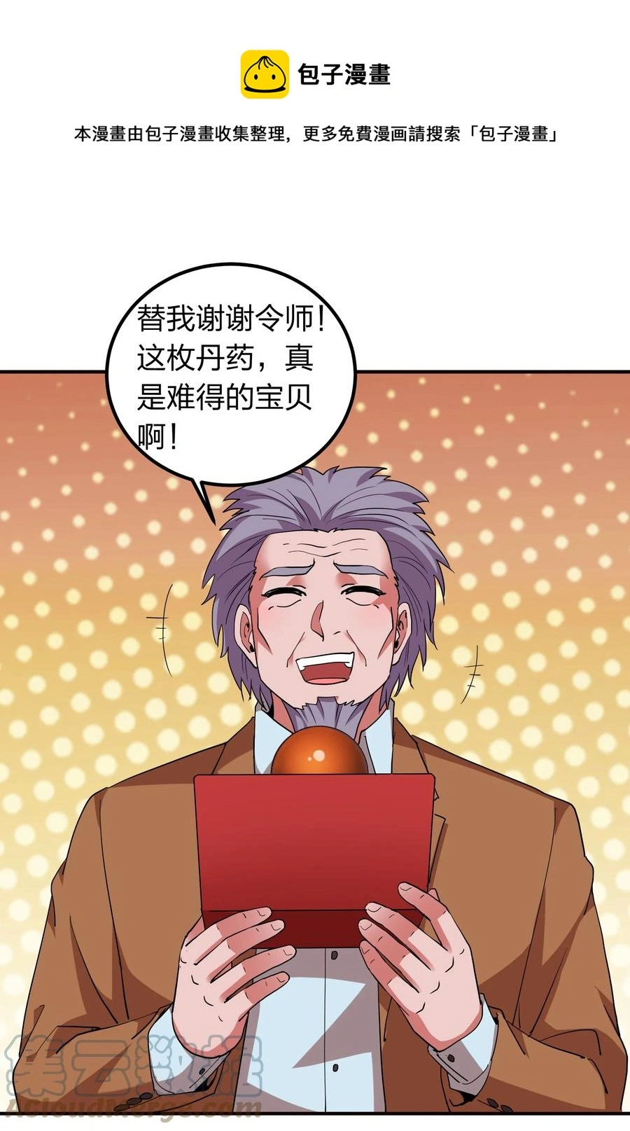 059 摄魂丹！ 第37页