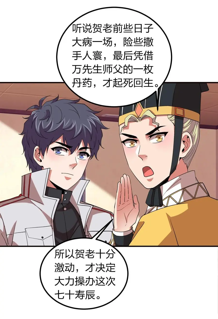 059 摄魂丹！ 第38页