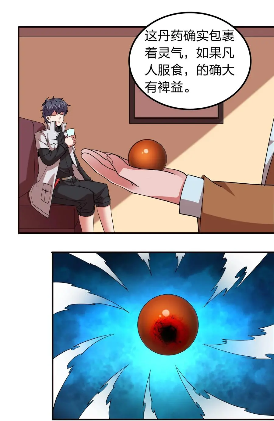 059 摄魂丹！ 第39页