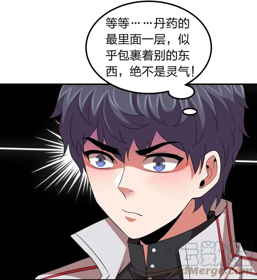 059 摄魂丹！ 第40页