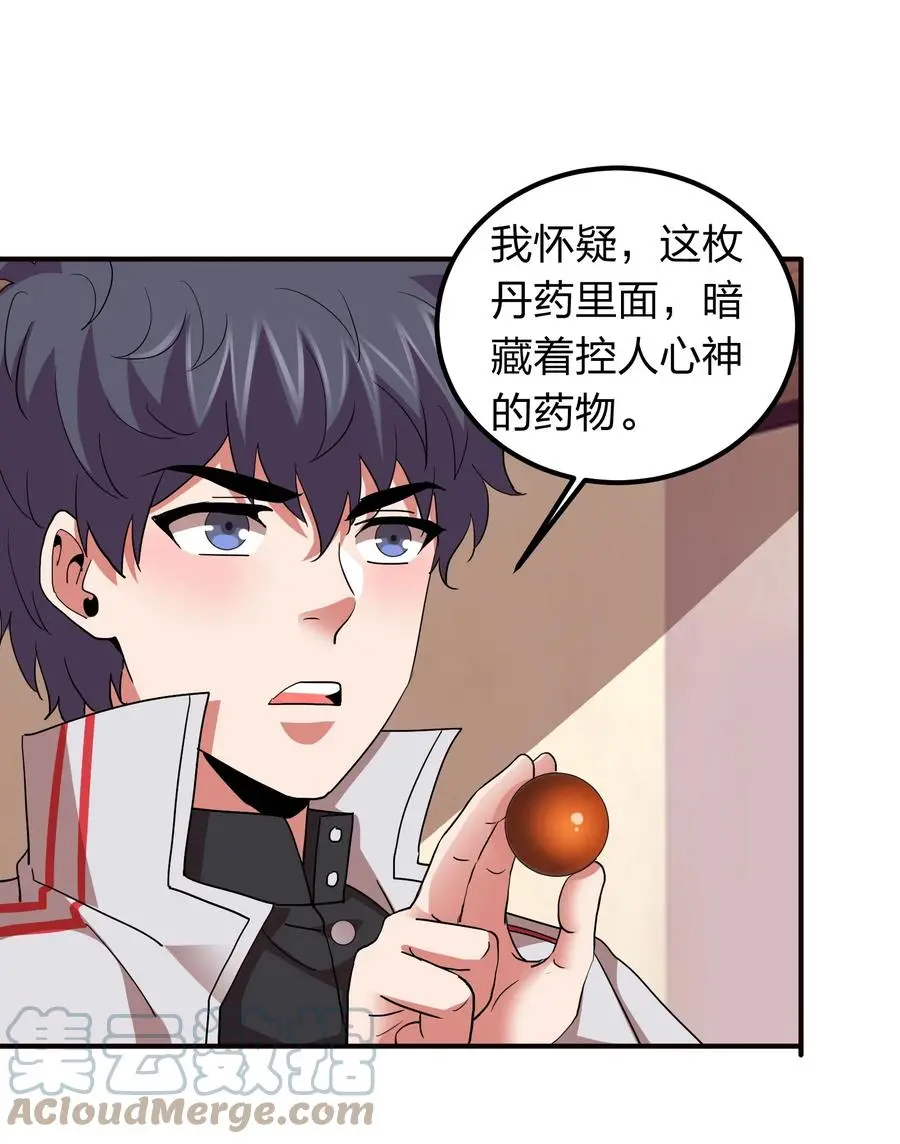 059 摄魂丹！ 第46页