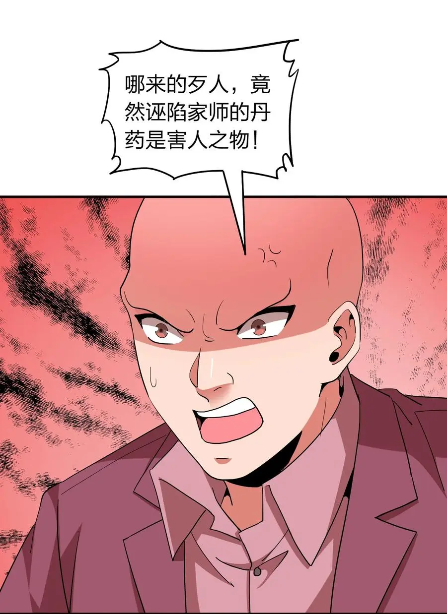 059 摄魂丹！ 第47页