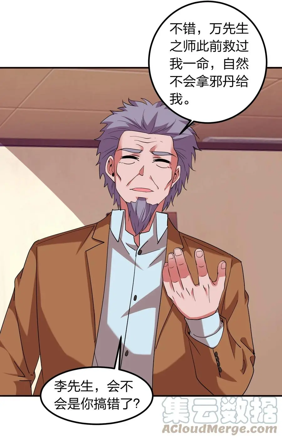 059 摄魂丹！ 第49页