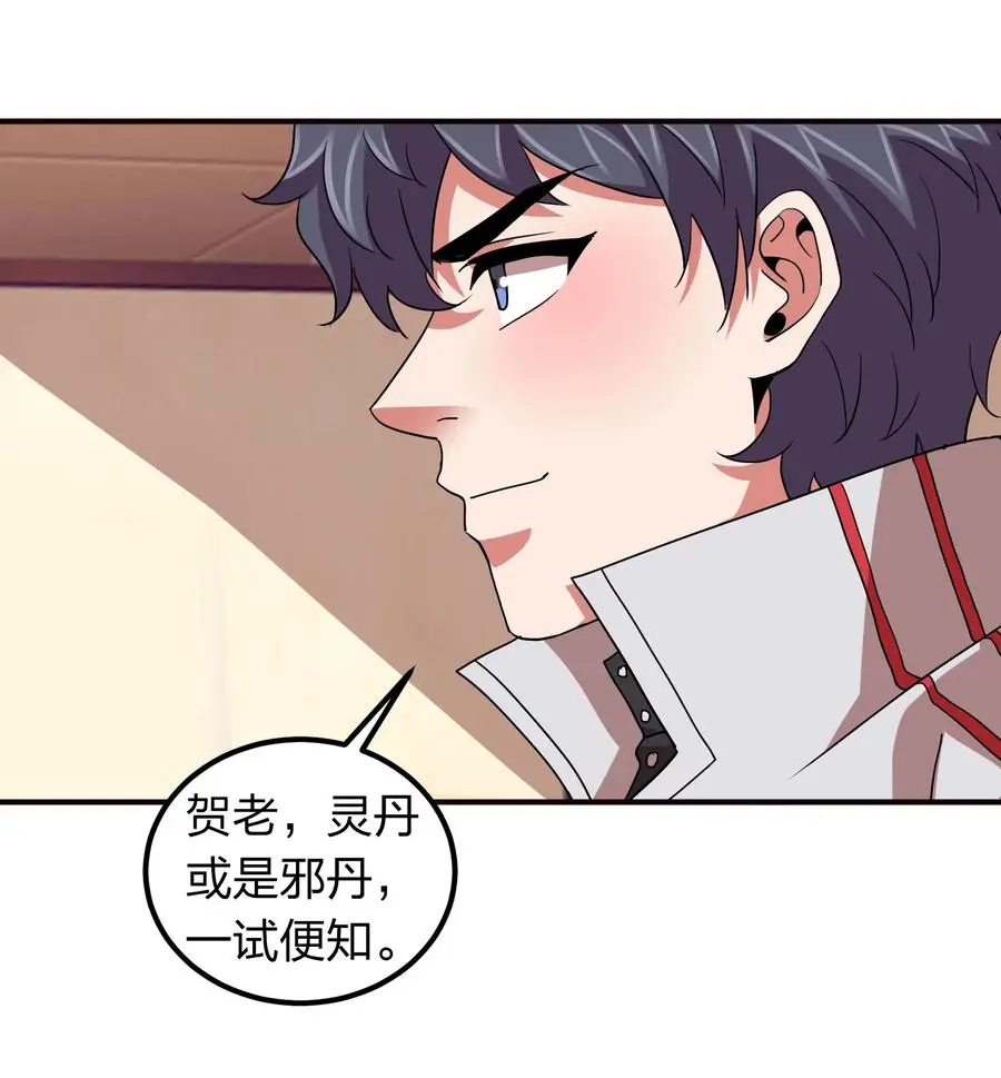 059 摄魂丹！ 第50页