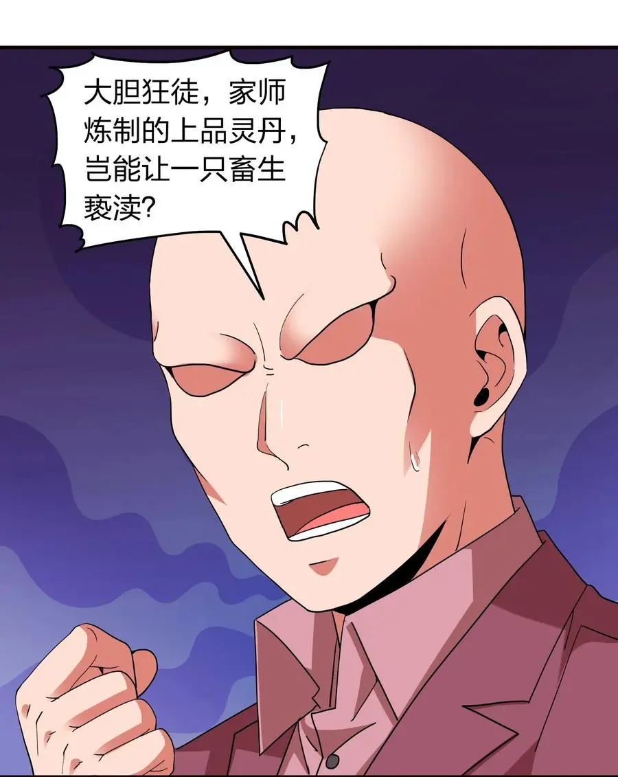 059 摄魂丹！ 第54页