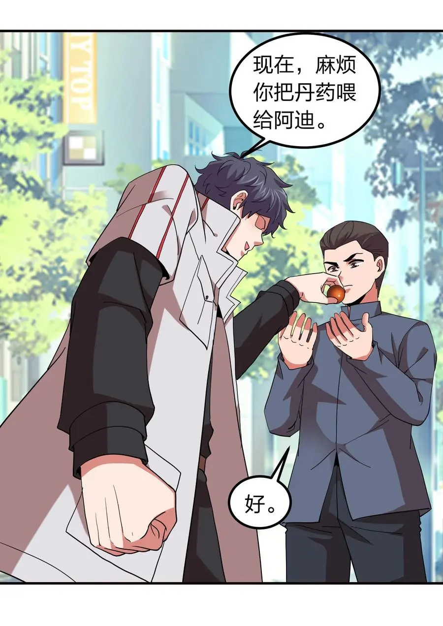 059 摄魂丹！ 第63页