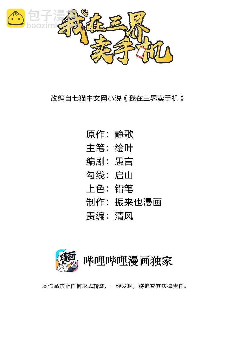 058 徒儿有难好师傅帮 第2页