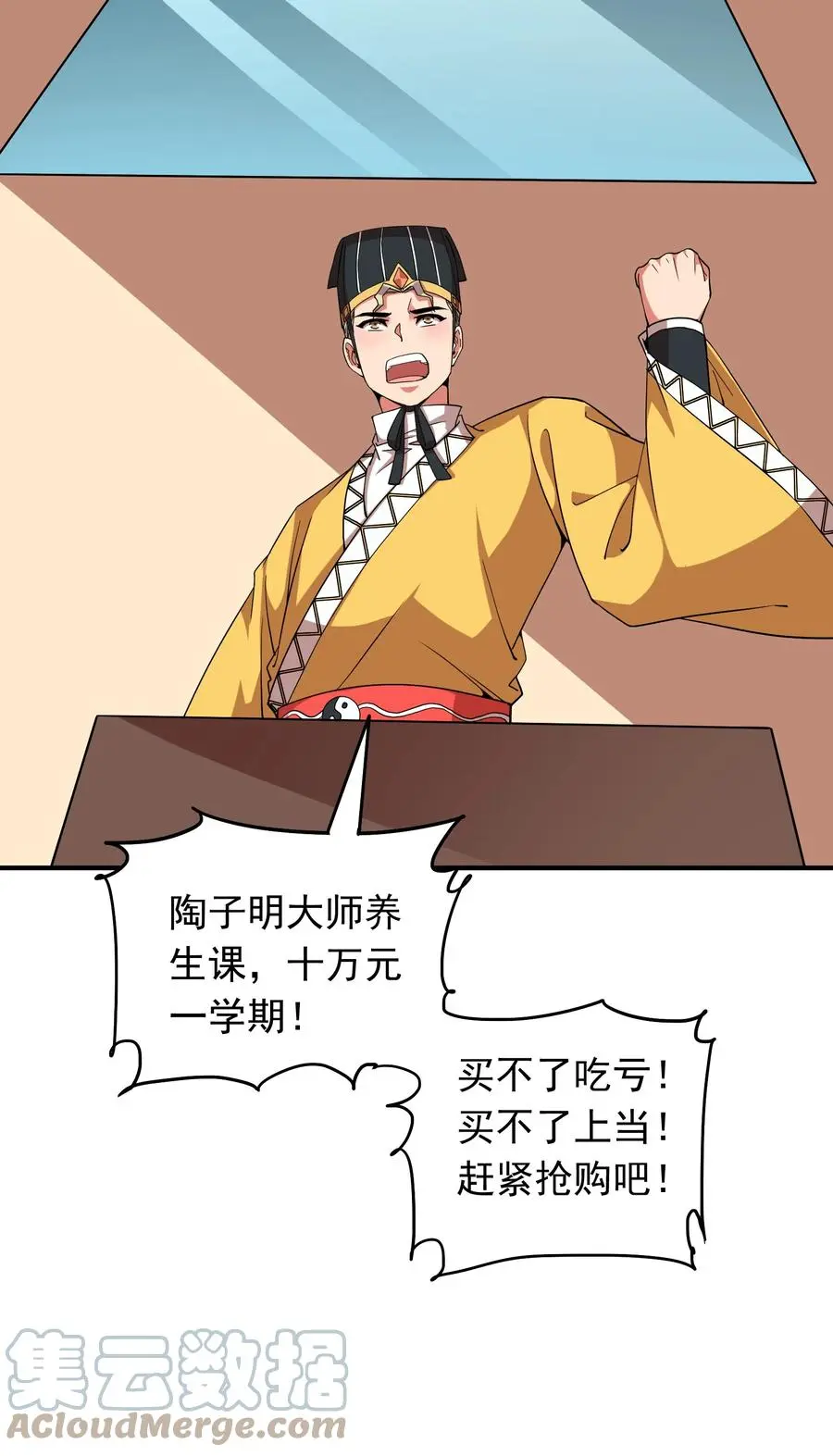 058 徒儿有难好师傅帮 第4页