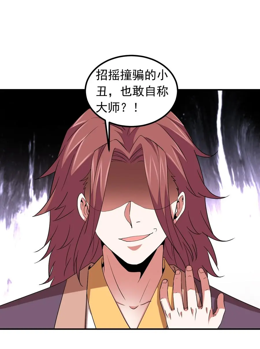 058 徒儿有难好师傅帮 第5页