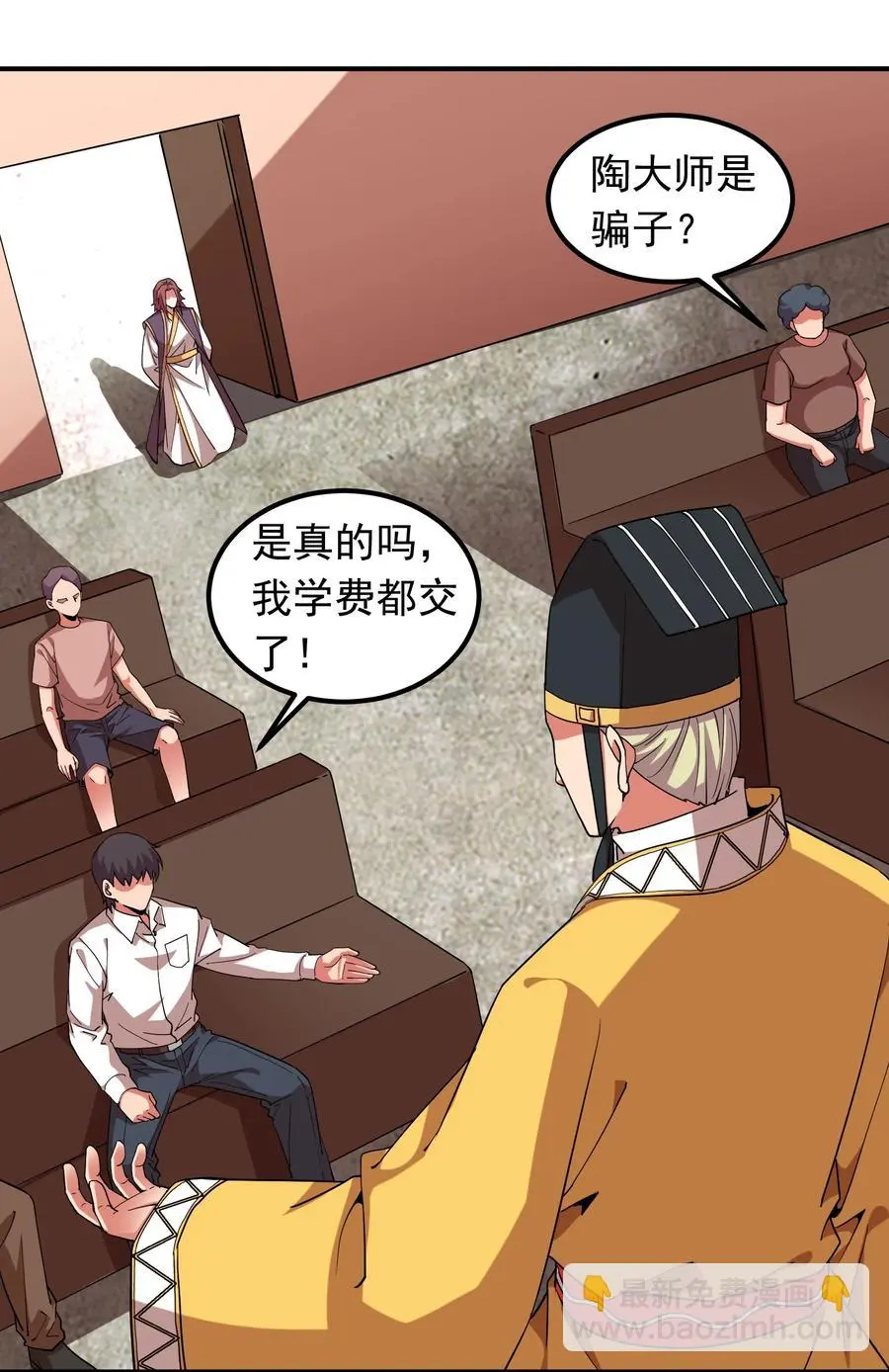 058 徒儿有难好师傅帮 第6页