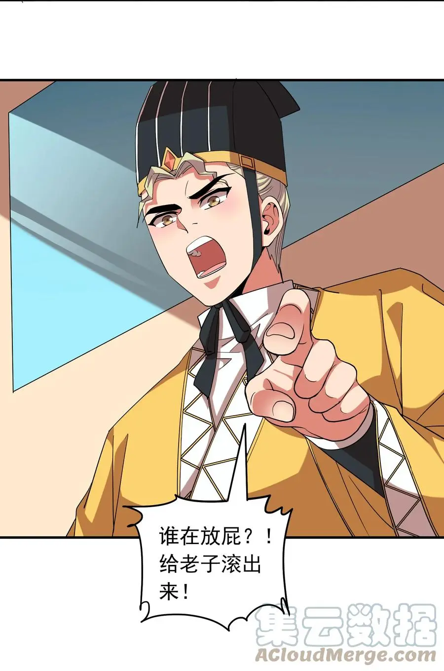 058 徒儿有难好师傅帮 第7页
