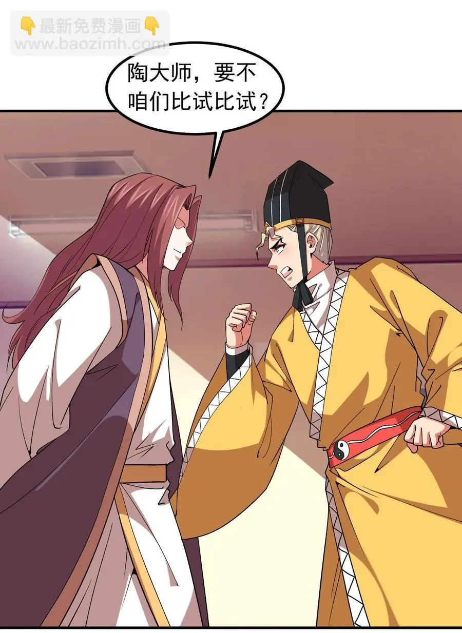 058 徒儿有难好师傅帮 第8页
