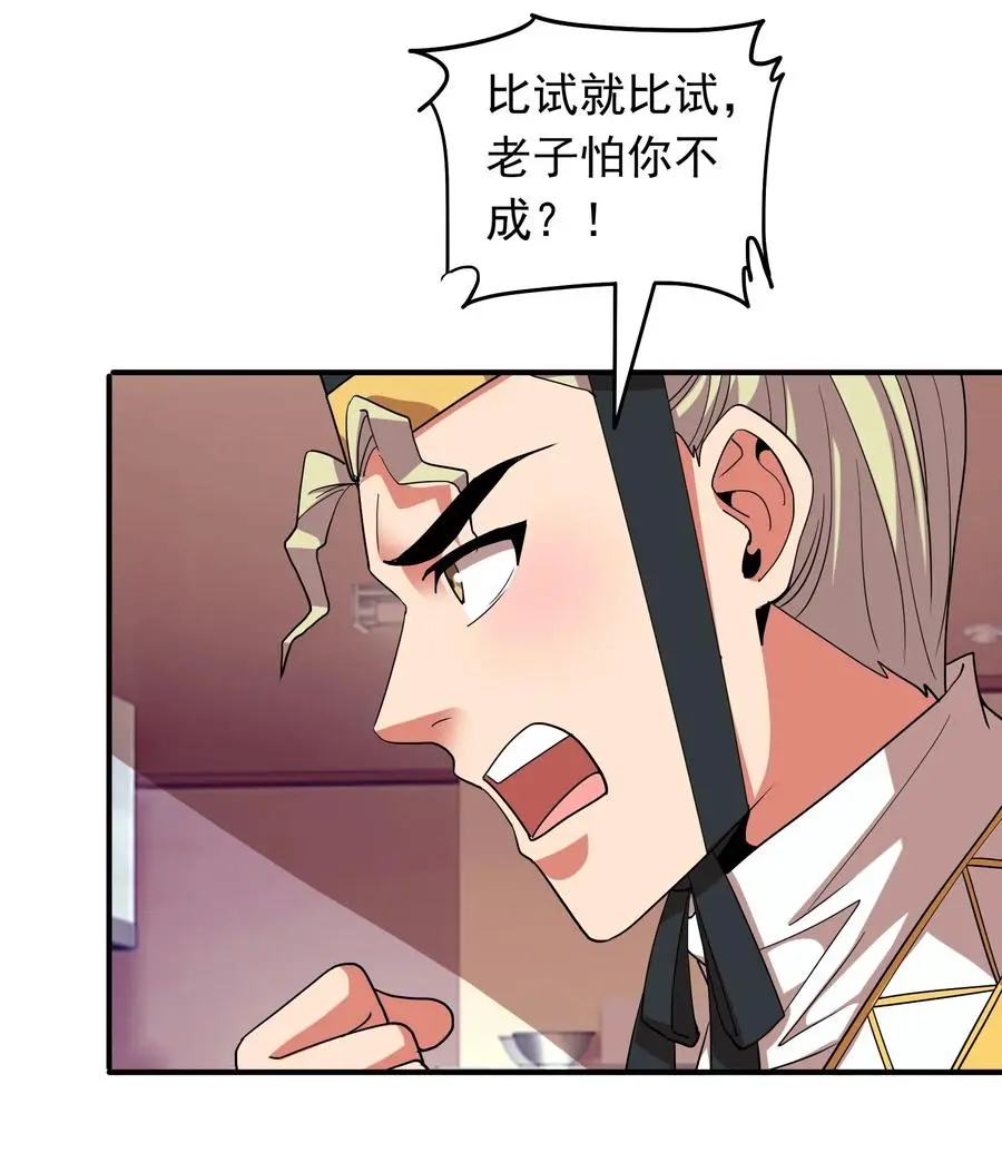 058 徒儿有难好师傅帮 第9页