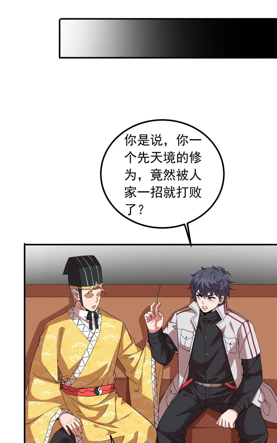 058 徒儿有难好师傅帮 第14页