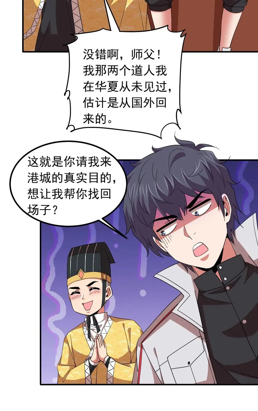 058 徒儿有难好师傅帮 第15页