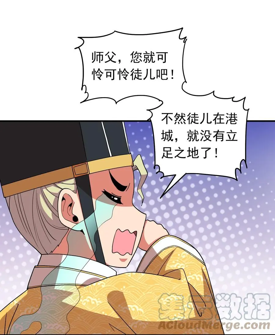 058 徒儿有难好师傅帮 第16页