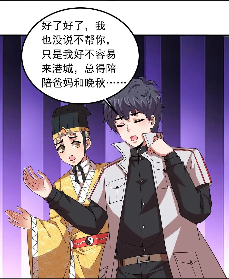 058 徒儿有难好师傅帮 第17页