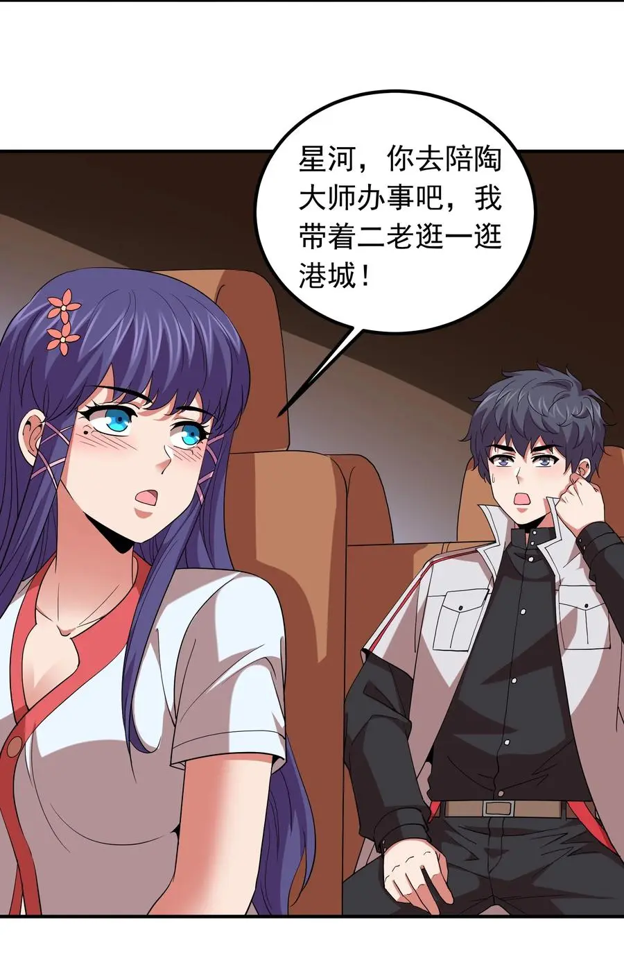 058 徒儿有难好师傅帮 第18页