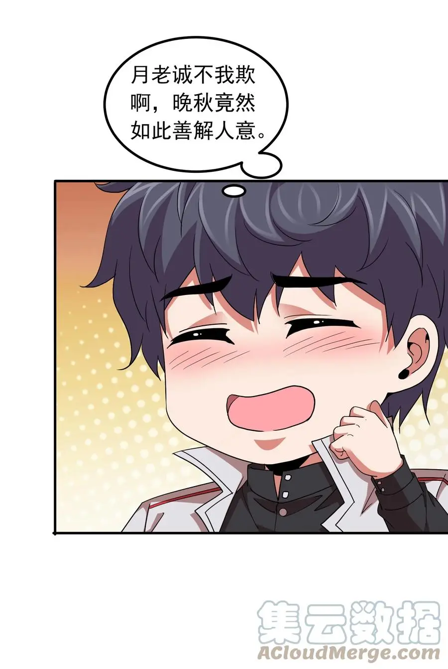 058 徒儿有难好师傅帮 第19页