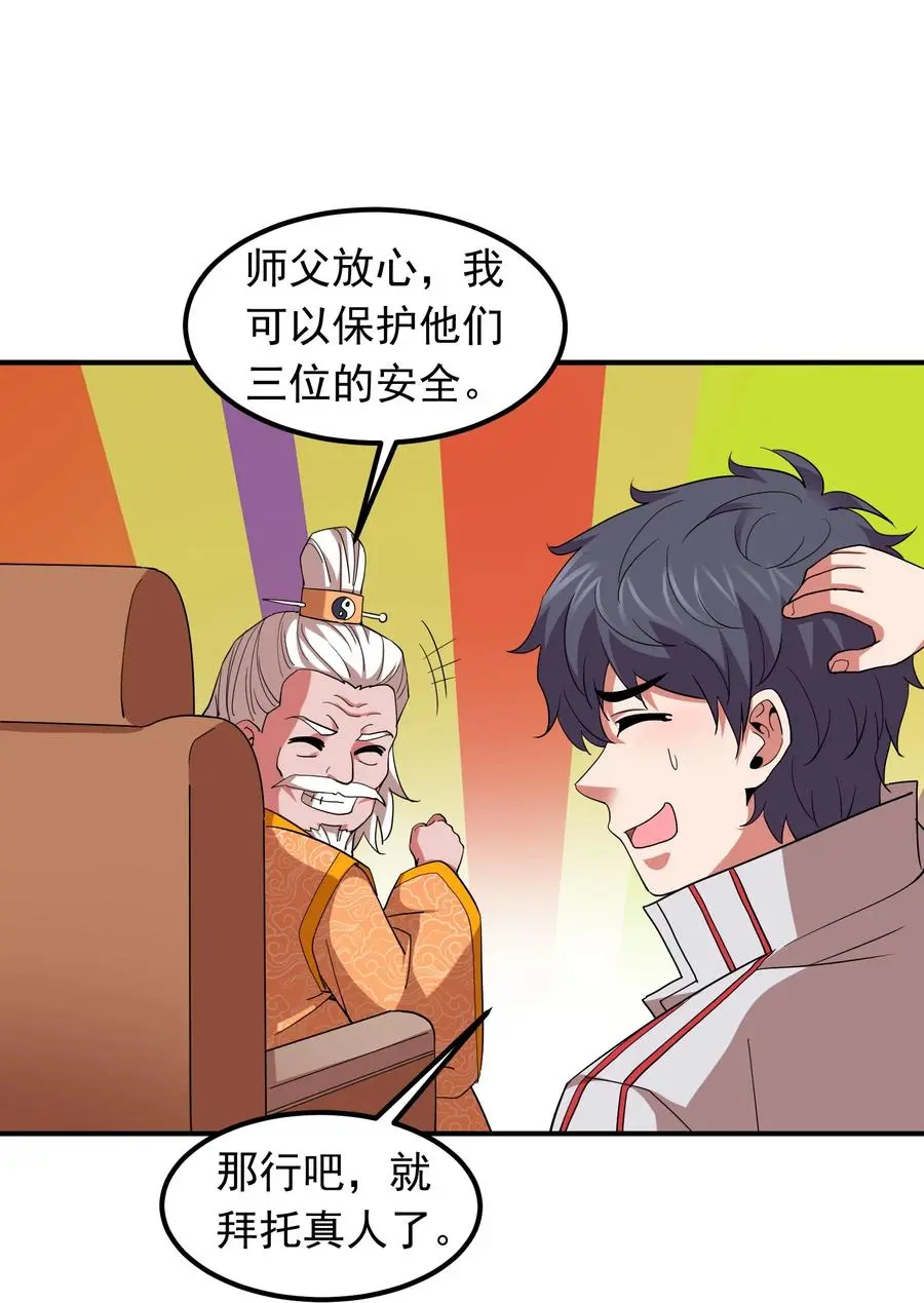 058 徒儿有难好师傅帮 第20页