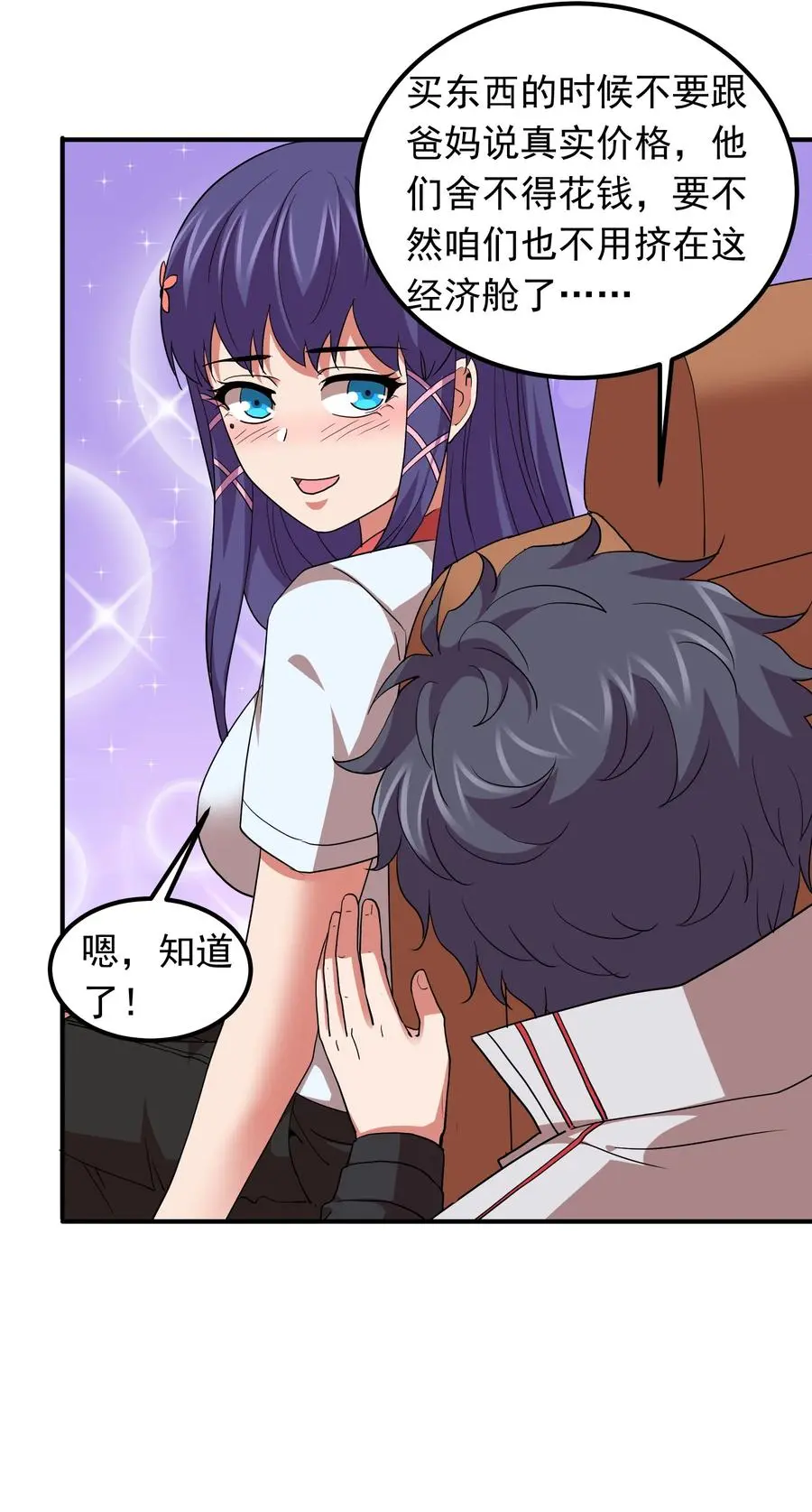 058 徒儿有难好师傅帮 第21页