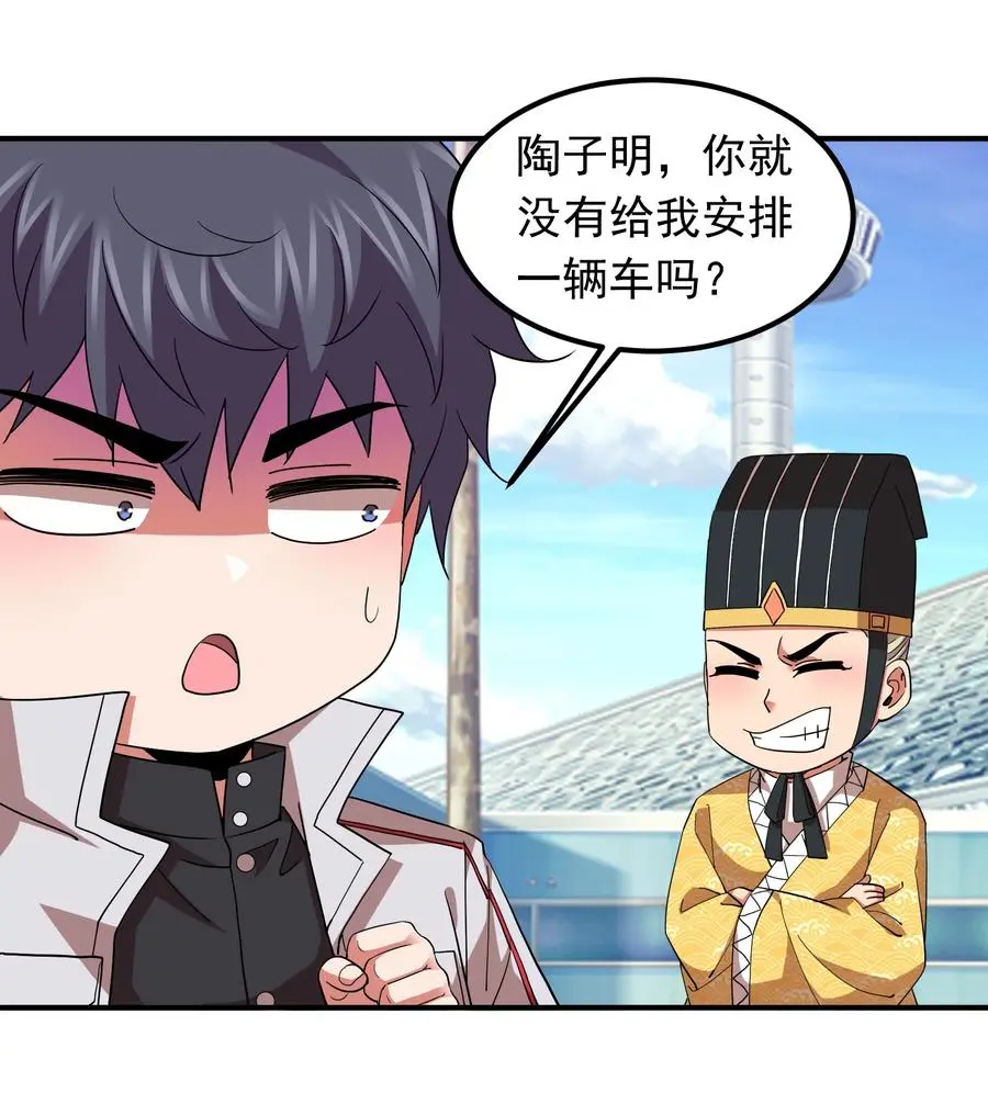 058 徒儿有难好师傅帮 第24页