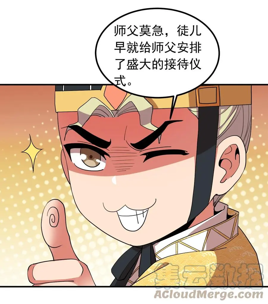 058 徒儿有难好师傅帮 第25页