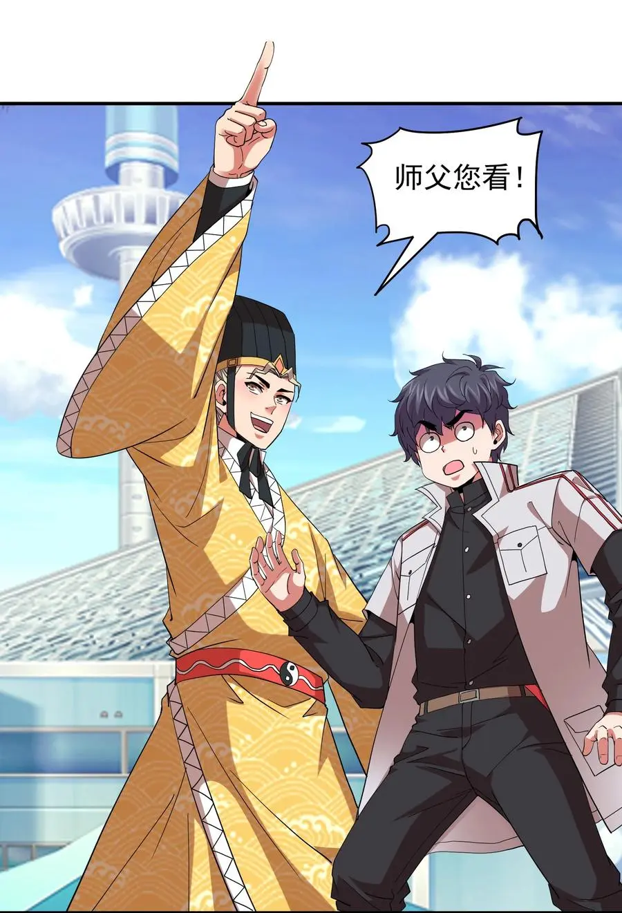 058 徒儿有难好师傅帮 第26页