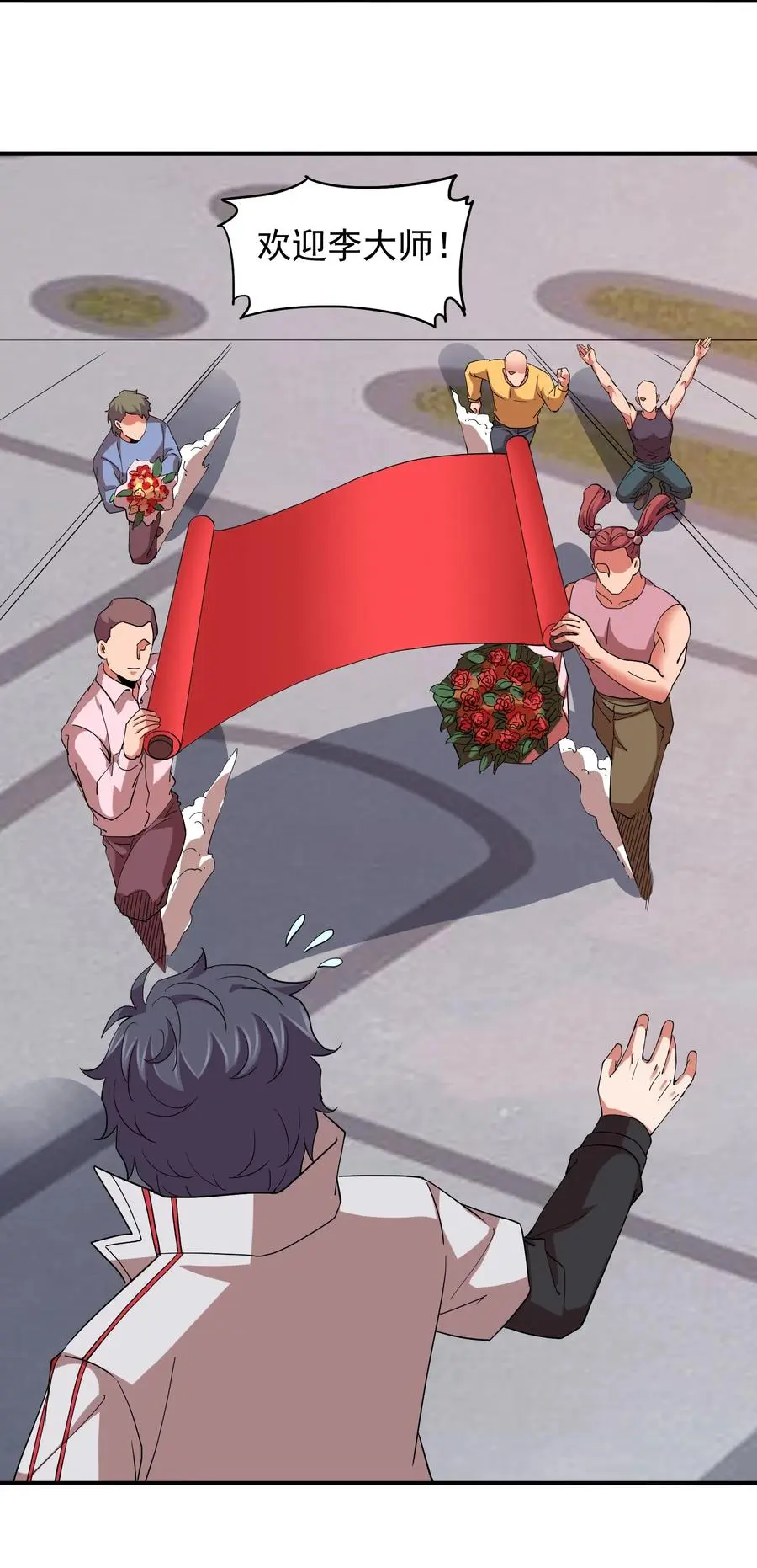 058 徒儿有难好师傅帮 第27页