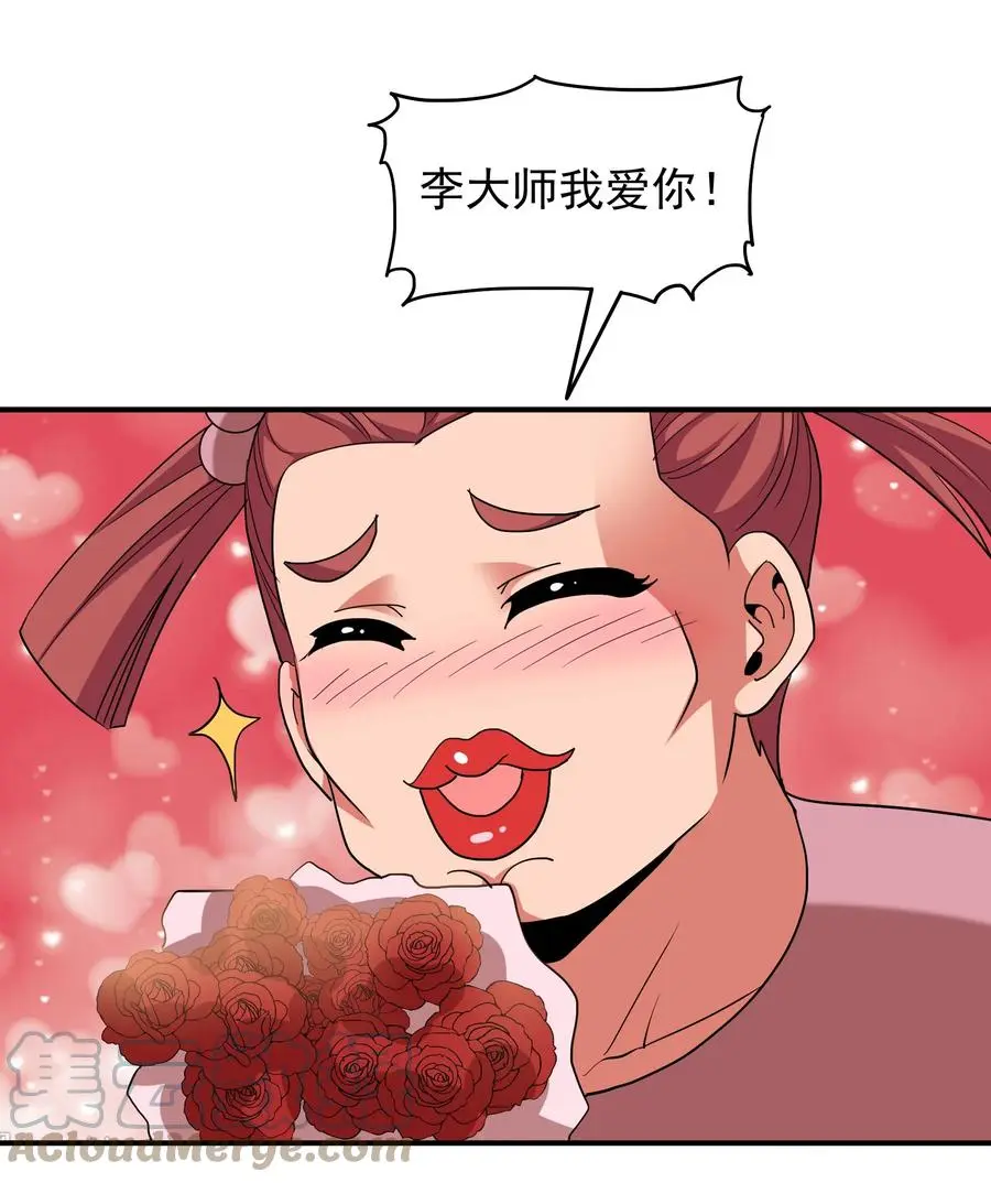 058 徒儿有难好师傅帮 第28页
