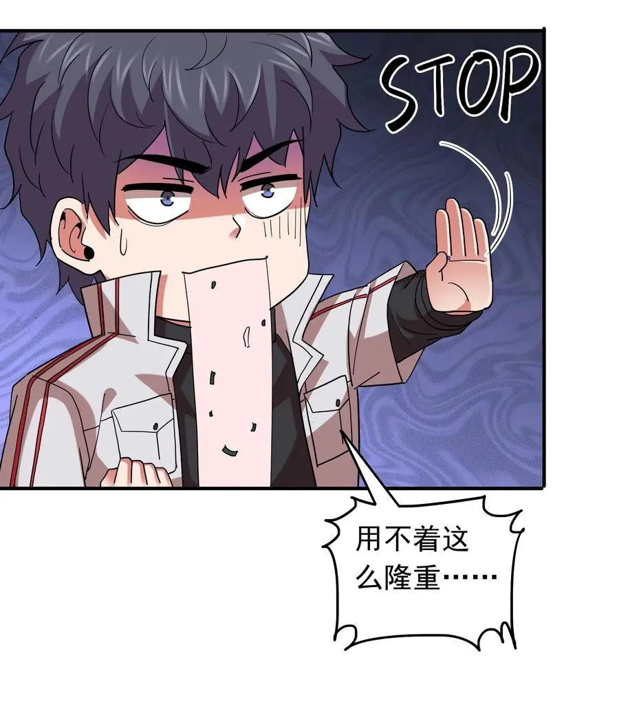 058 徒儿有难好师傅帮 第29页